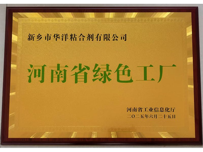 河南省綠色工廠(chǎng)